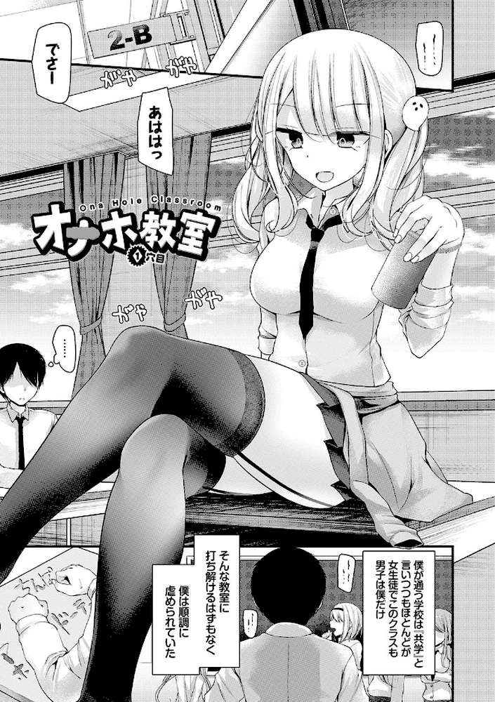 オナホ教室 〜女子全員妊娠計画〜 【通常版】 by 大嘘 コミックバベル編集部 (p1)
