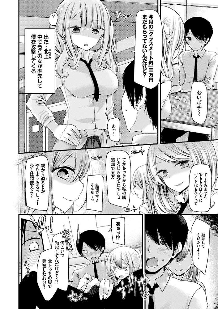 オナホ教室 〜女子全員妊娠計画〜 【通常版】 by 大嘘 コミックバベル編集部 (p2)