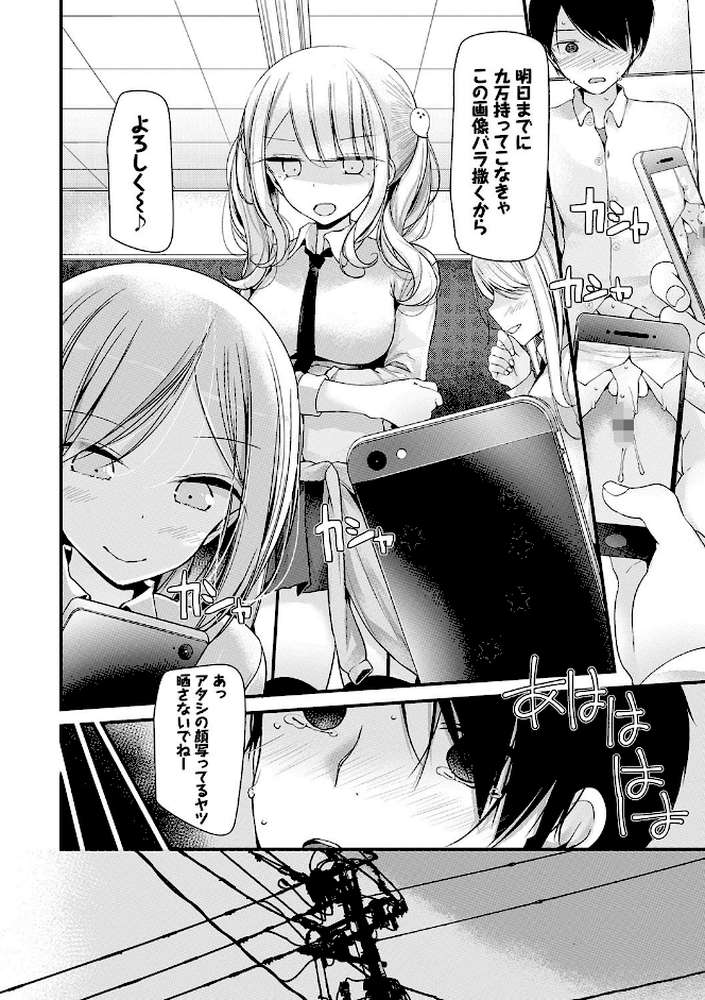 オナホ教室 〜女子全員妊娠計画〜 【通常版】 by 大嘘 コミックバベル編集部 (p6)