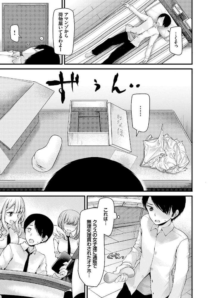 オナホ教室 〜女子全員妊娠計画〜 【通常版】 by 大嘘 コミックバベル編集部 (p7)