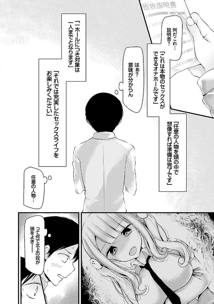 オナホ教室 〜女子全員妊娠計画〜 【通常版】 by 大嘘 コミックバベル編集部 (p8)
