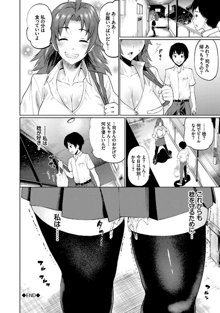 ごめんね…今日は、帰れない。【電子限定版】