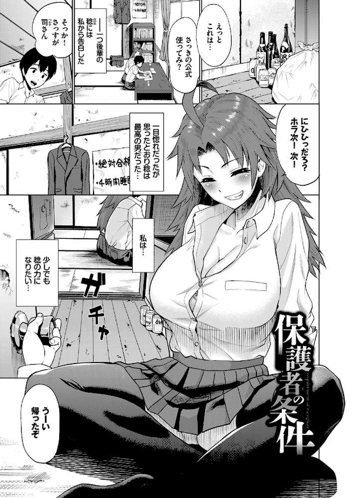 ごめんね…今日は、帰れない。【電子限定版】