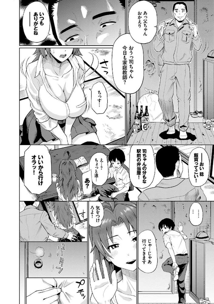 ごめんね…今日は、帰れない。【電子限定版】