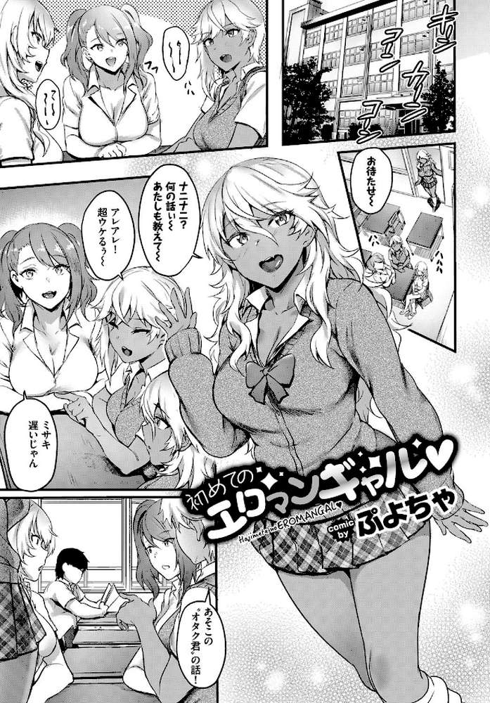 発情黒ギャルってマジエロ卍！！ VOL.2