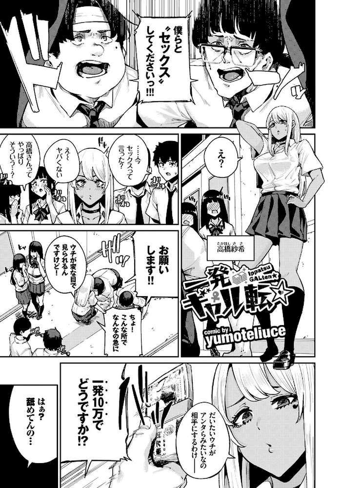 発情黒ギャルってマジエロ卍！！ VOL.2