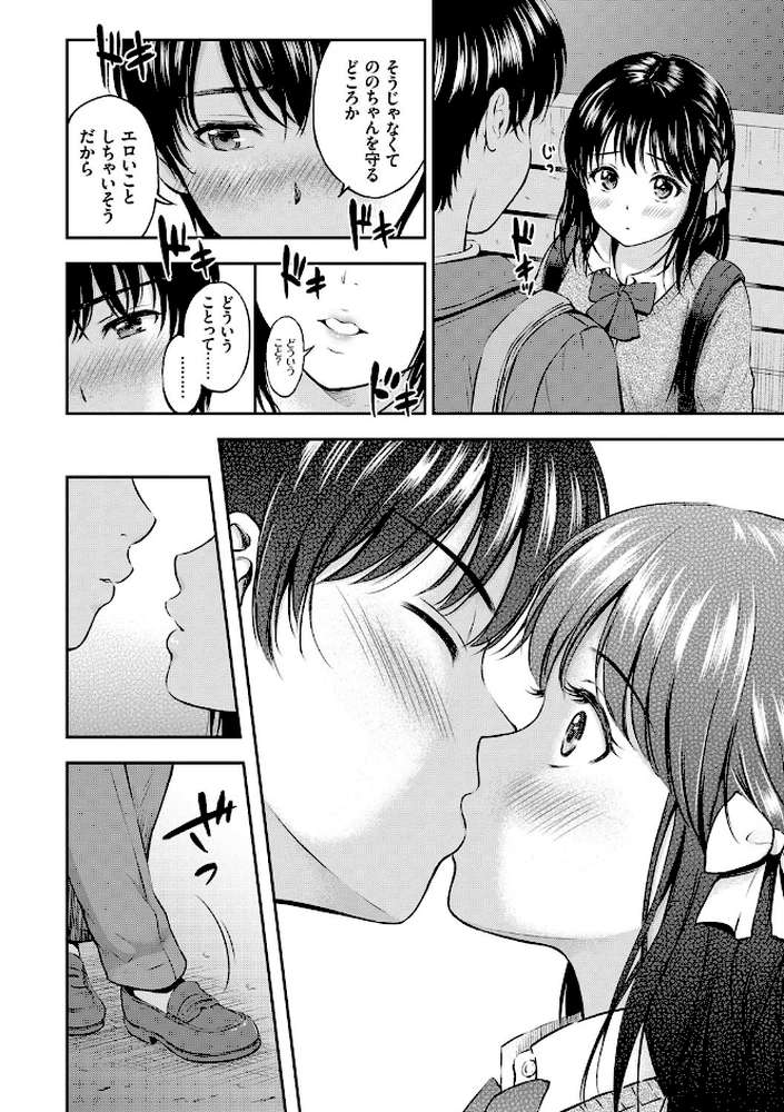 ね、いいよ。【電子限定版】