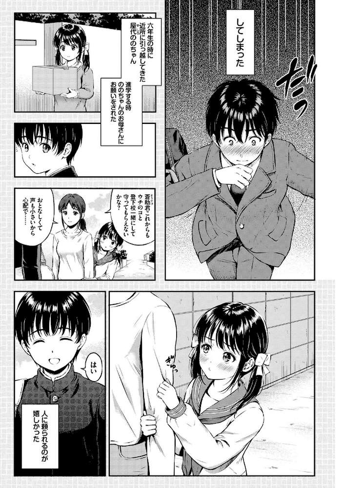 ね、いいよ。【電子限定版】