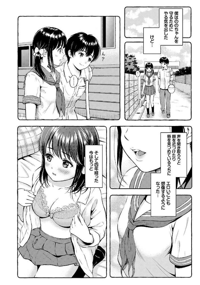 ね、いいよ。【電子限定版】