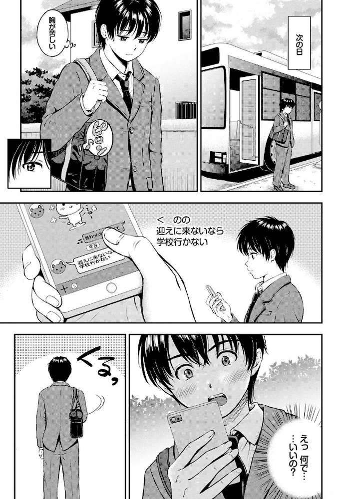 ね、いいよ。【電子限定版】