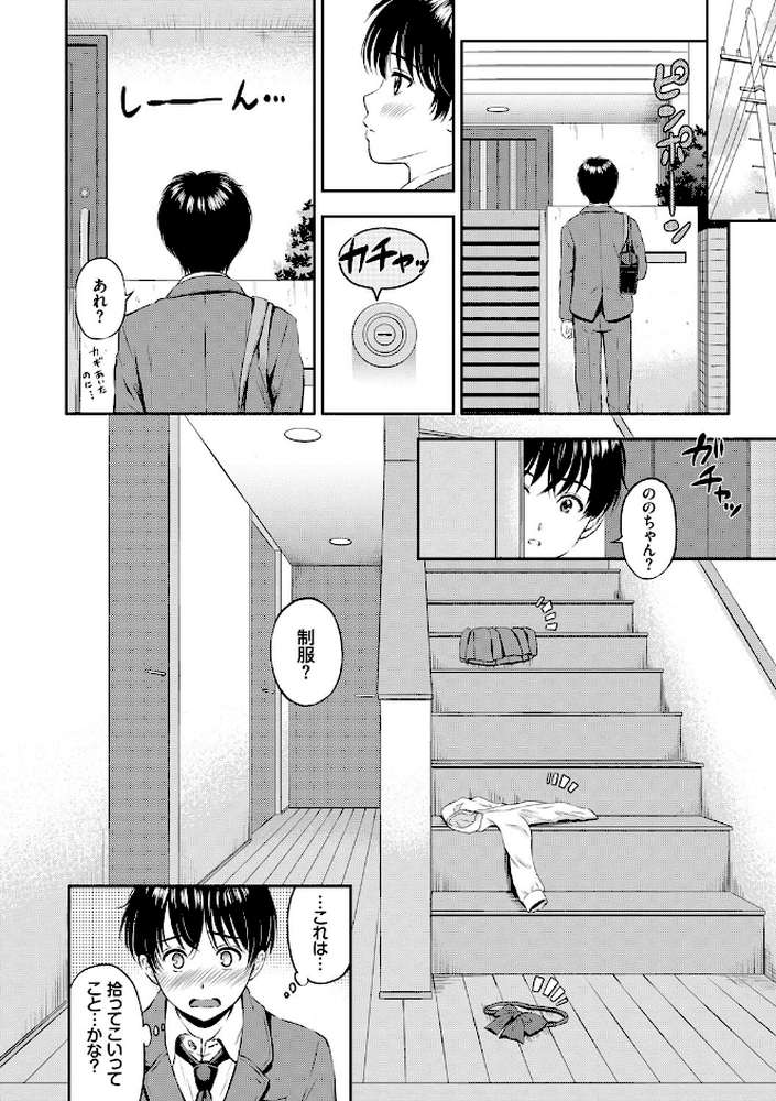 ね、いいよ。【電子限定版】