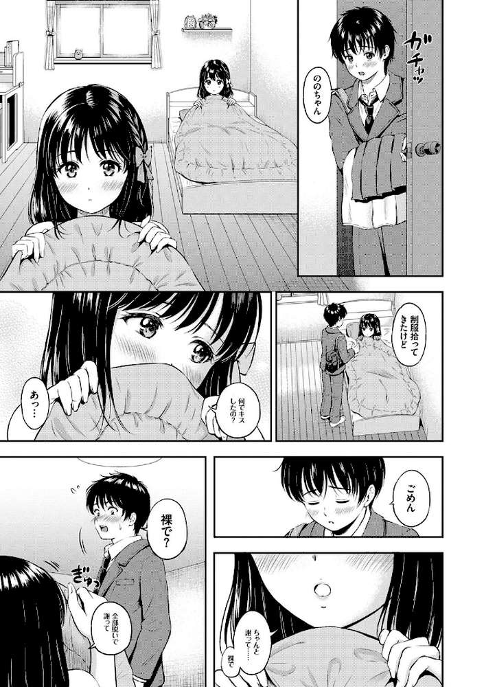ね、いいよ。【電子限定版】
