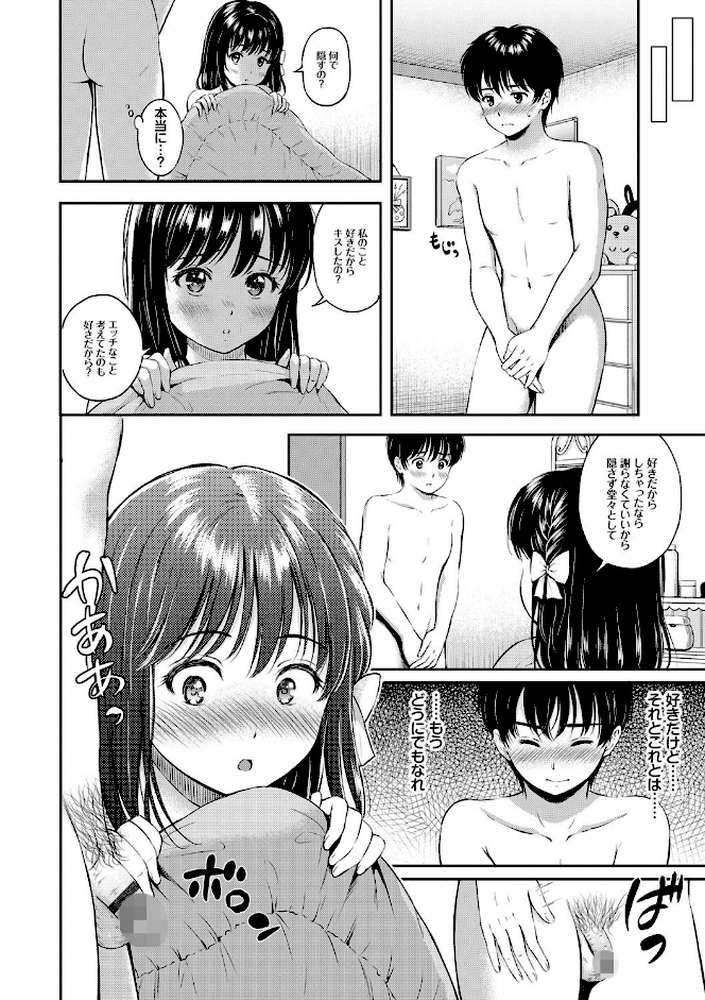 ね、いいよ。【電子限定版】