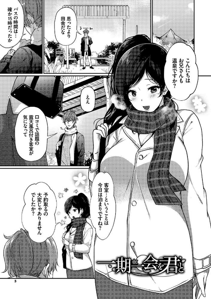 偏愛微熱【電子限定版】