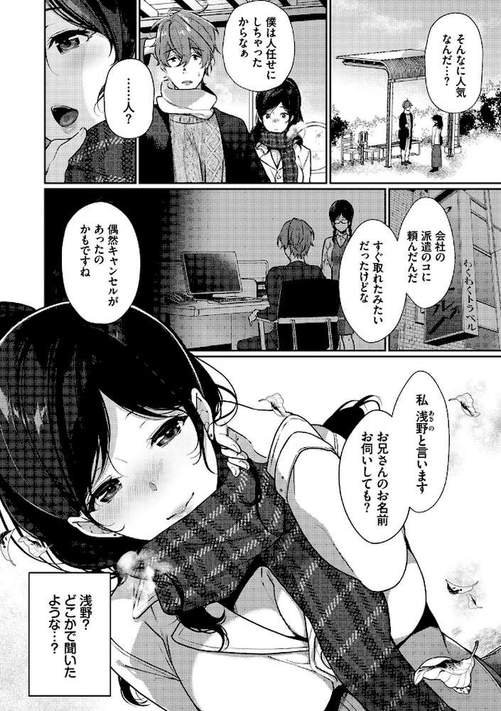 偏愛微熱【電子限定版】