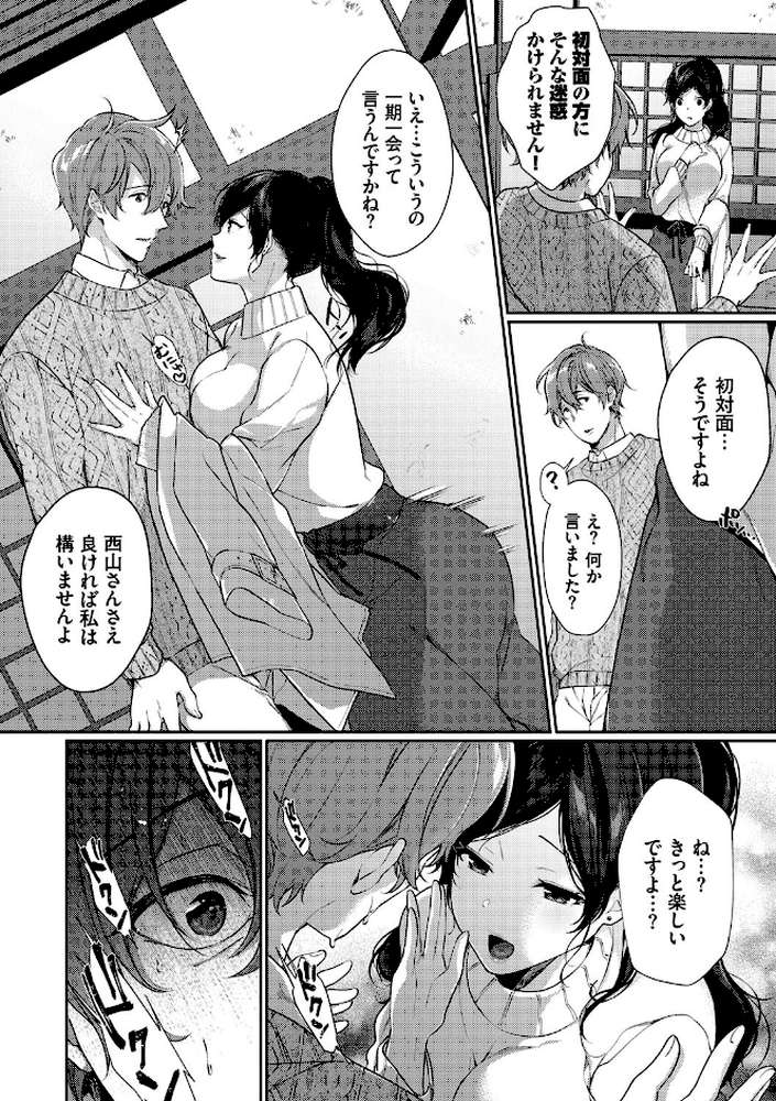 偏愛微熱【電子限定版】