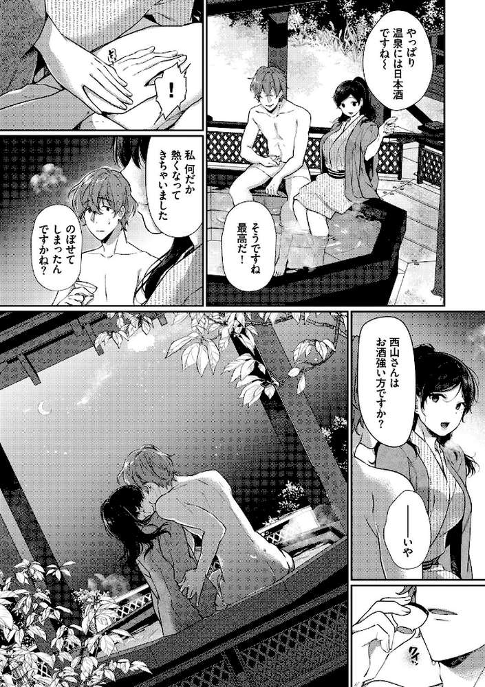 偏愛微熱【電子限定版】