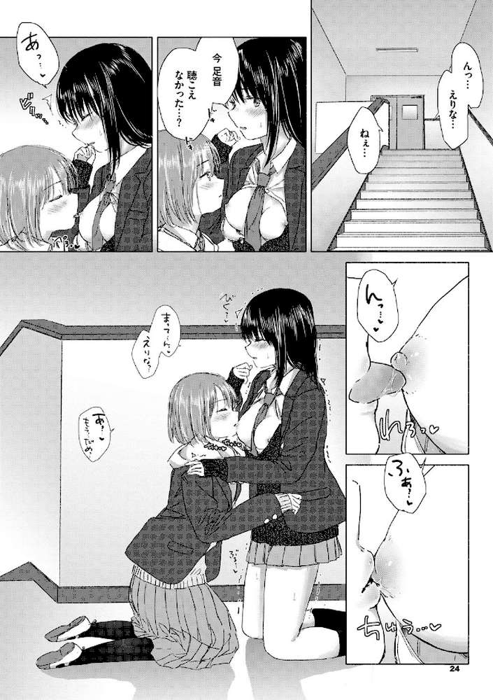 百合の蕾に唇触れて by syou コミックバベル編集部 (p19)