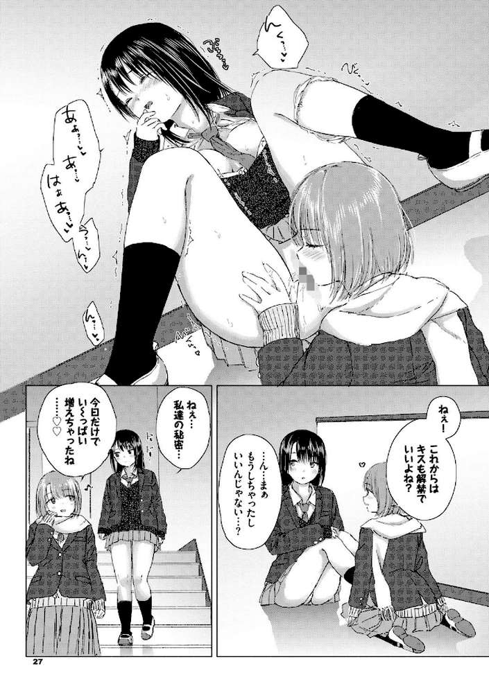 百合の蕾に唇触れて by syou コミックバベル編集部 (p22)