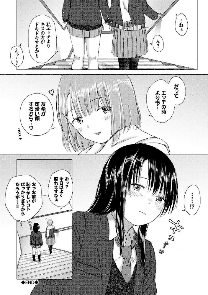 百合の蕾に唇触れて by syou コミックバベル編集部 (p23)