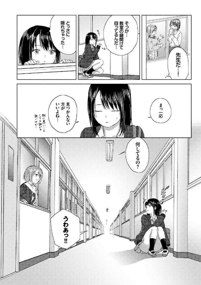 百合の蕾に唇触れて by syou コミックバベル編集部 (p4)