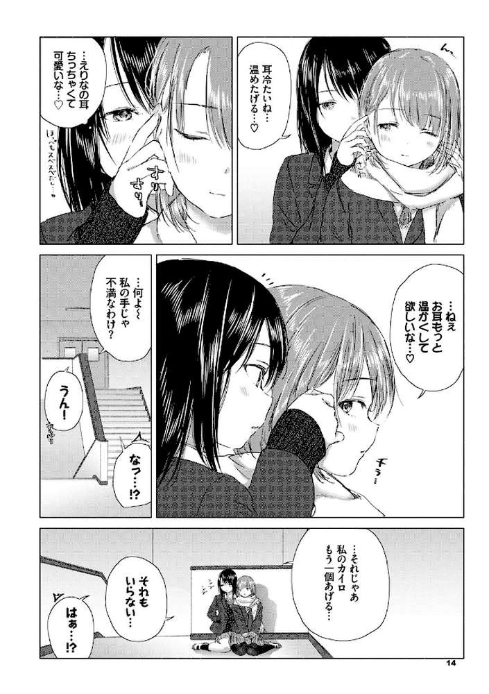 百合の蕾に唇触れて by syou コミックバベル編集部 (p9)