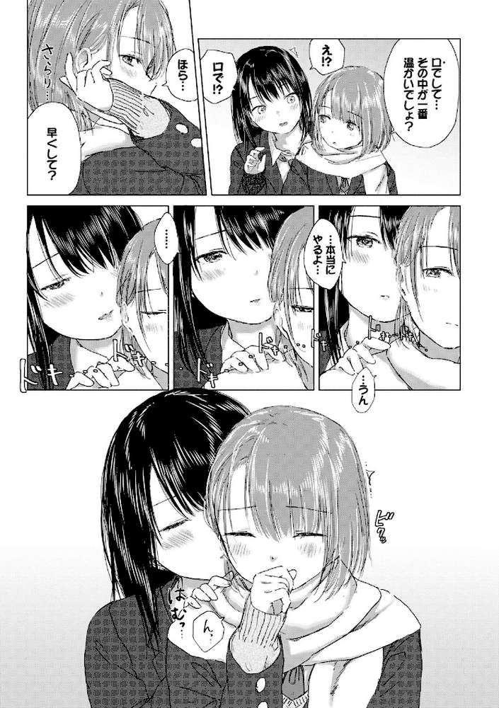 百合の蕾に唇触れて by syou コミックバベル編集部 (p10)