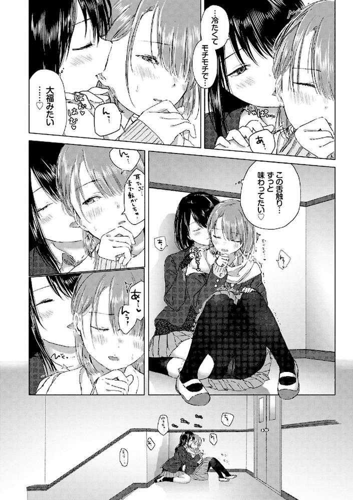 百合の蕾に唇触れて by syou コミックバベル編集部 (p11)