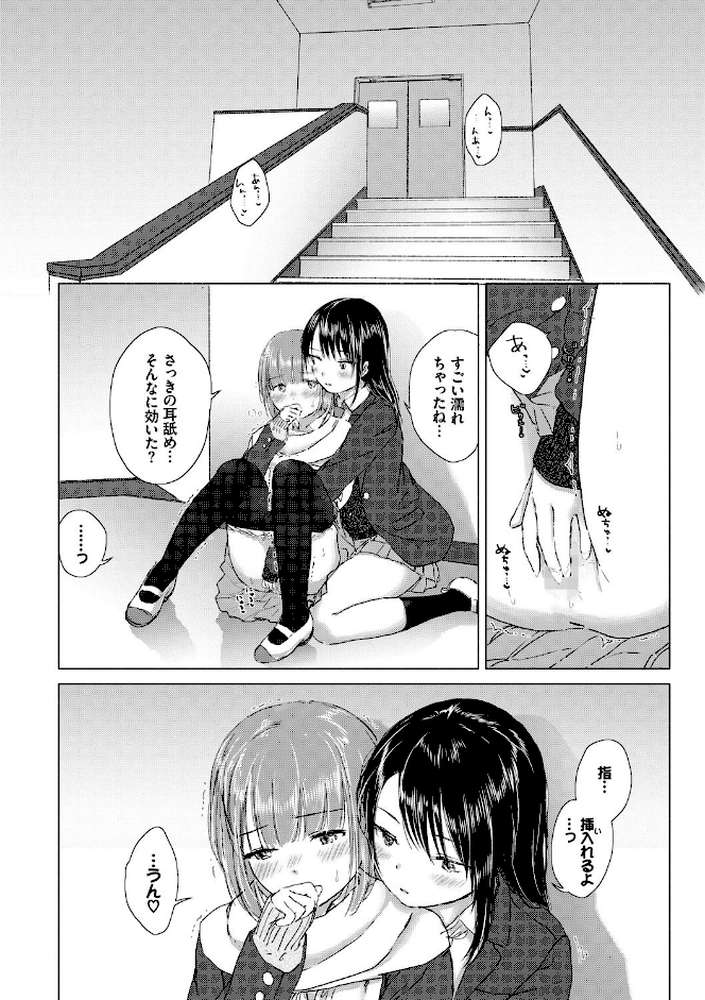 百合の蕾に唇触れて by syou コミックバベル編集部 (p13)