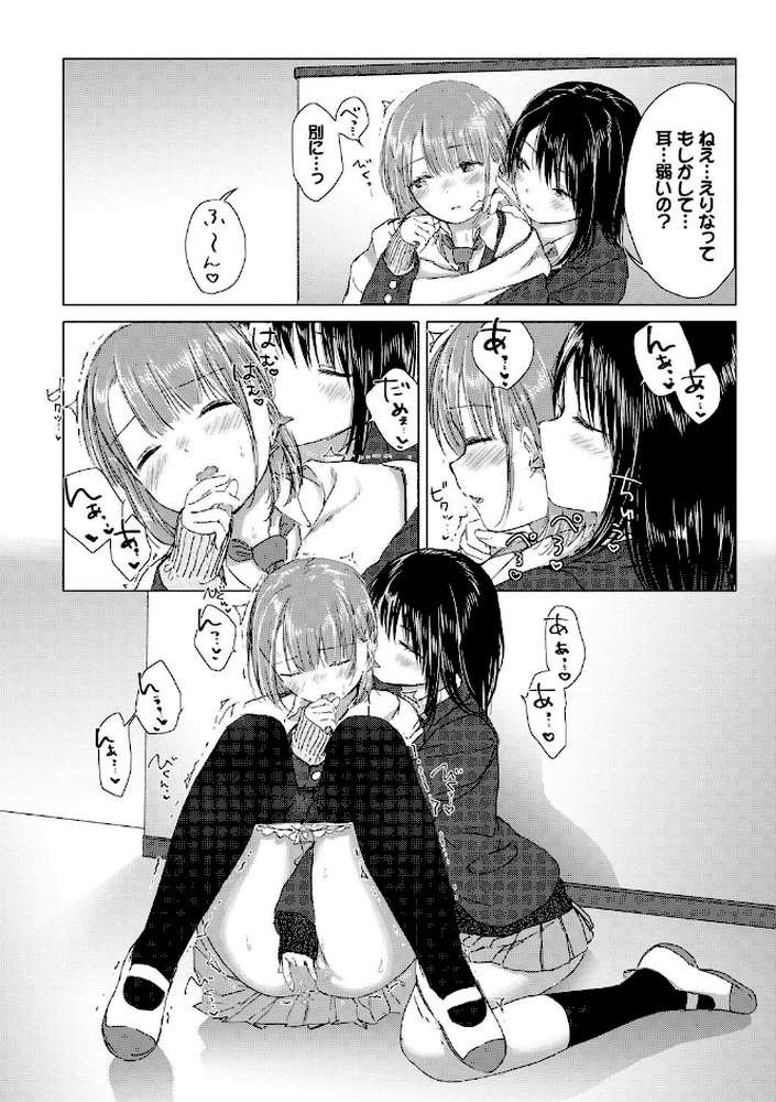 百合の蕾に唇触れて by syou コミックバベル編集部 (p15)