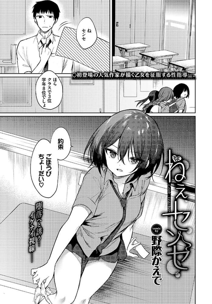 ねえ、センセ by 野際かえで コミックバベル編集部 (p1)