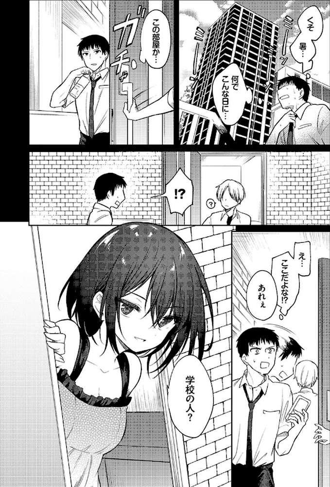 ねえ、センセ by 野際かえで コミックバベル編集部 (p2)