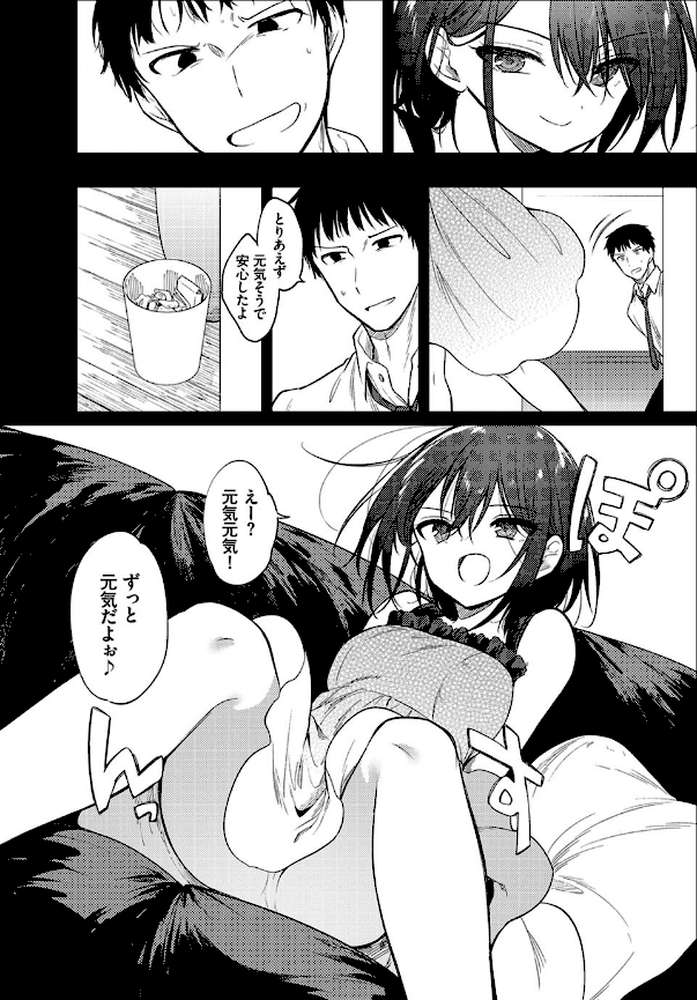 ねえ、センセ by 野際かえで コミックバベル編集部 (p3)