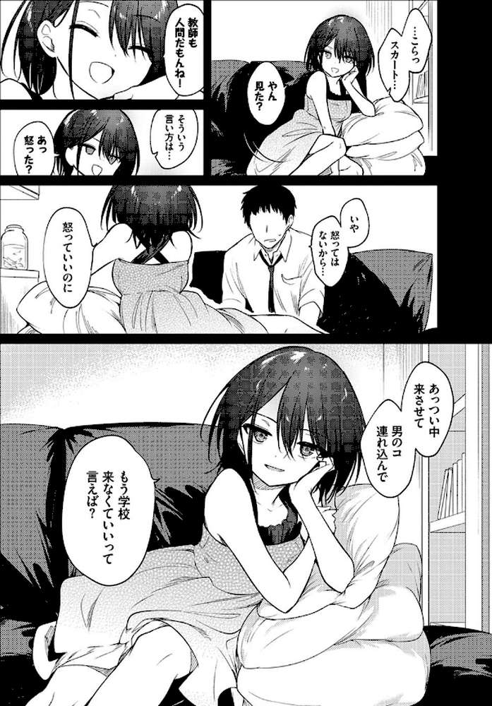 ねえ、センセ by 野際かえで コミックバベル編集部 (p4)