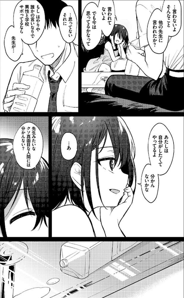 ねえ、センセ by 野際かえで コミックバベル編集部 (p5)