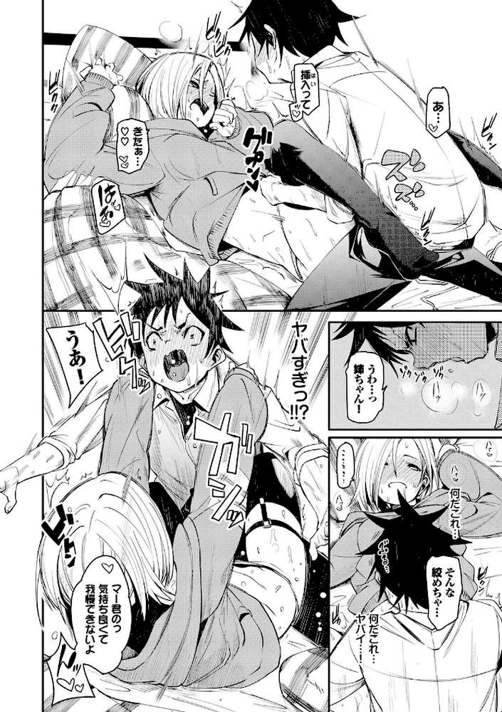 びんかんflavor by fu-ta コミックバベル編集部 (p17)