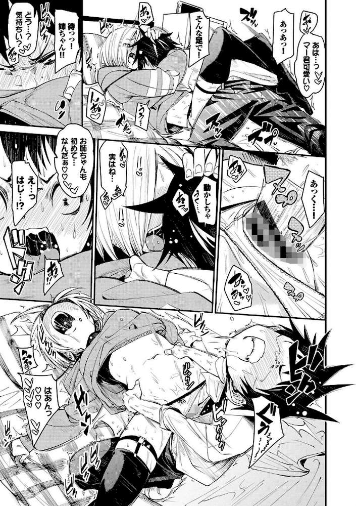 びんかんflavor by fu-ta コミックバベル編集部 (p18)