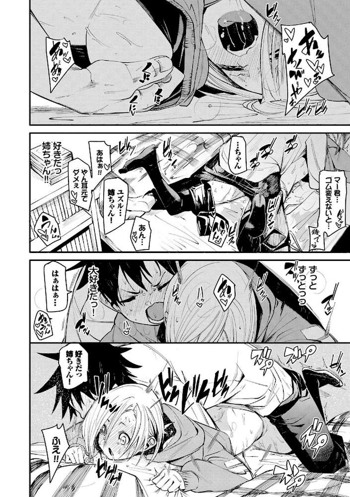 びんかんflavor by fu-ta コミックバベル編集部 (p19)