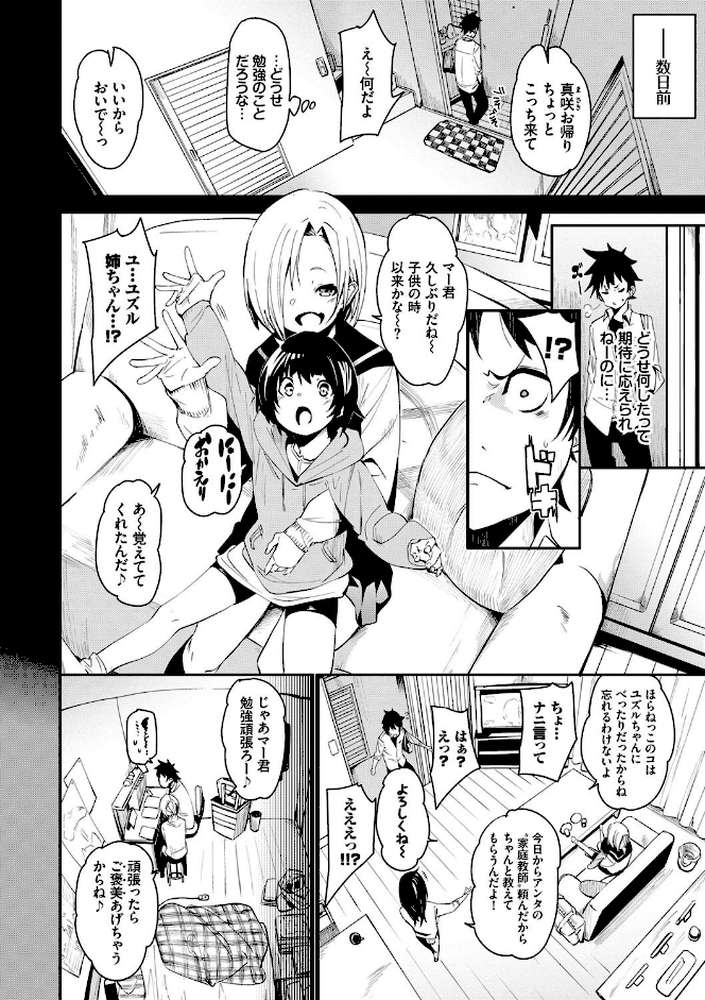 びんかんflavor by fu-ta コミックバベル編集部 (p1)