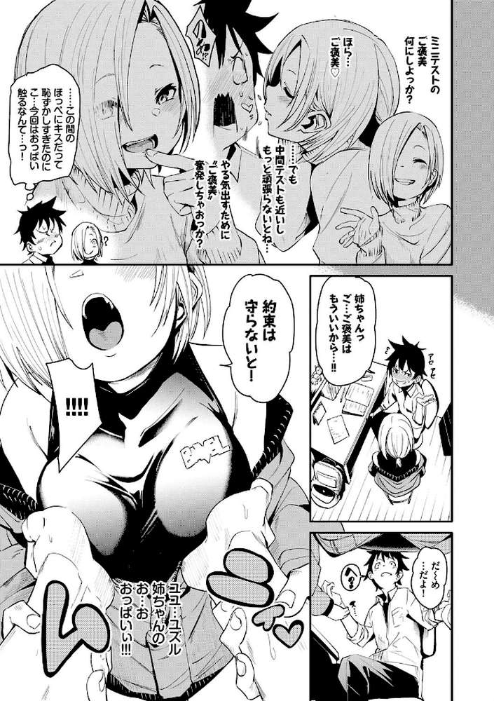 びんかんflavor by fu-ta コミックバベル編集部 (p2)