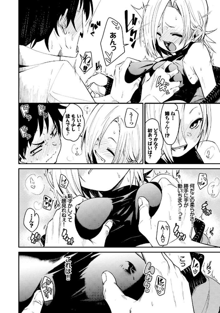 びんかんflavor by fu-ta コミックバベル編集部 (p3)