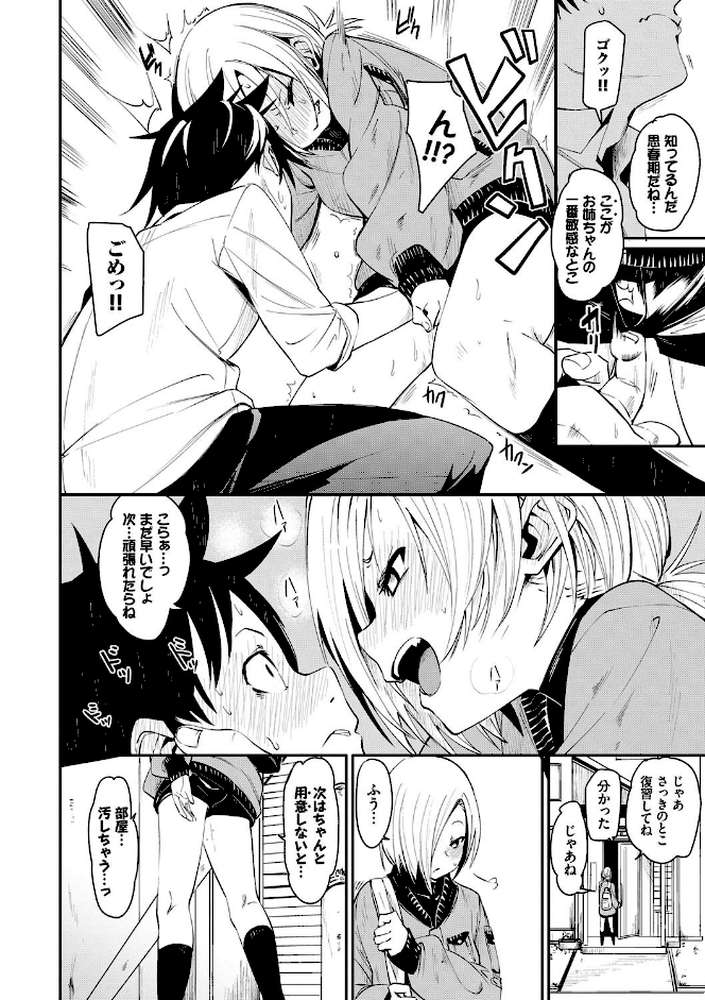 びんかんflavor by fu-ta コミックバベル編集部 (p7)