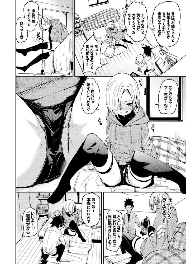 びんかんflavor by fu-ta コミックバベル編集部 (p9)