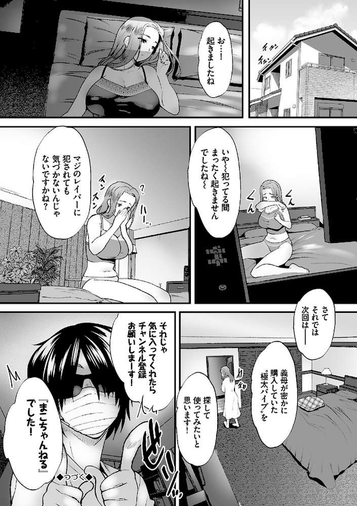 偽家族姦係〜義母姉調教記録〜