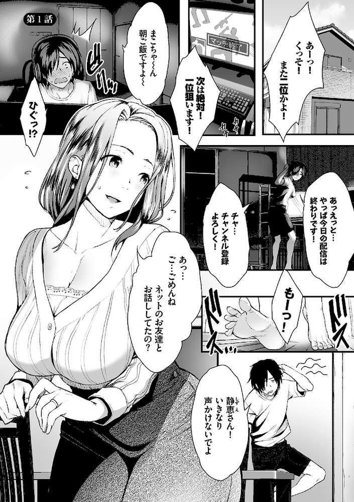 偽家族姦係〜義母姉調教記録〜