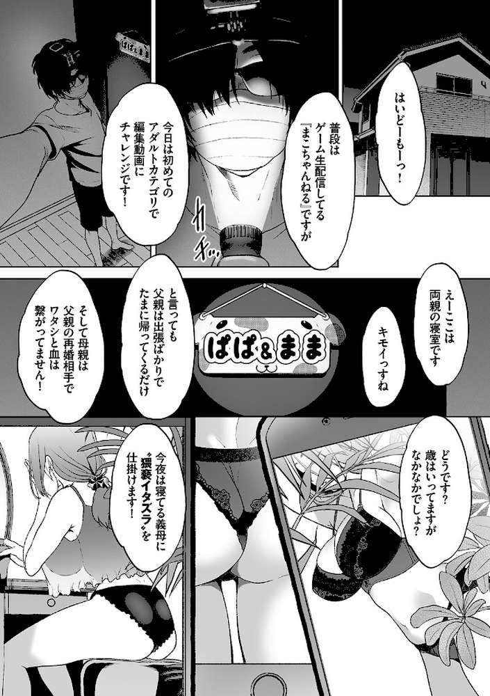 偽家族姦係〜義母姉調教記録〜