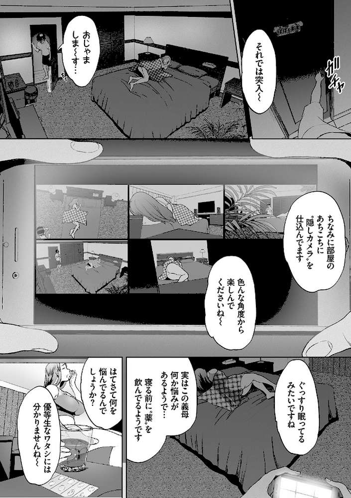 偽家族姦係〜義母姉調教記録〜