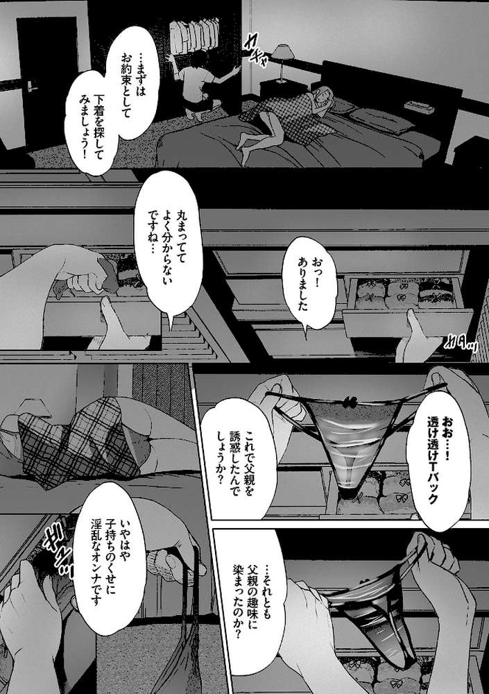 偽家族姦係〜義母姉調教記録〜