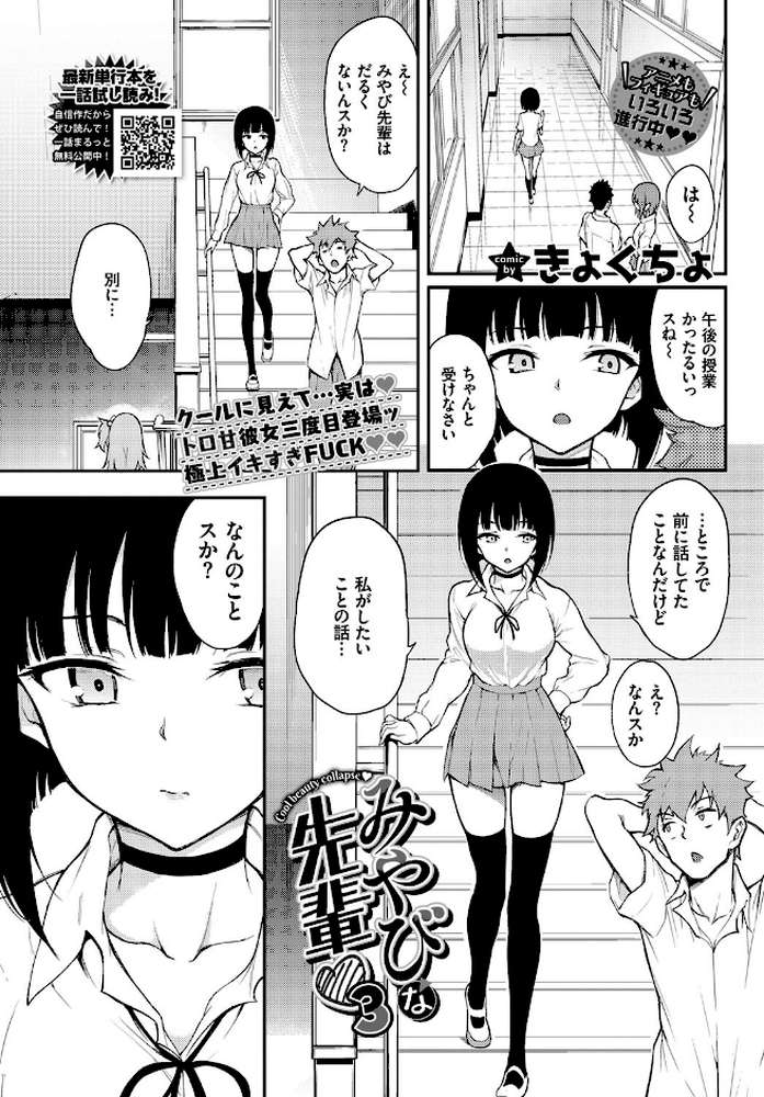 みやびな先輩 3 by きょくちょ コミックバベル編集部 (p1)