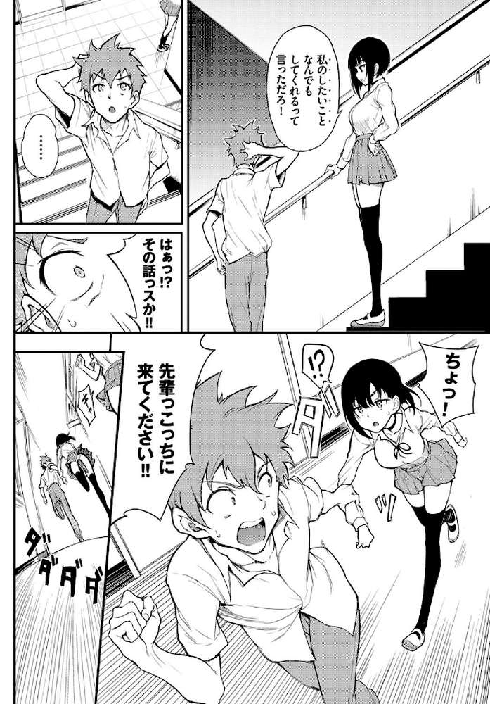 みやびな先輩 3 by きょくちょ コミックバベル編集部 (p2)